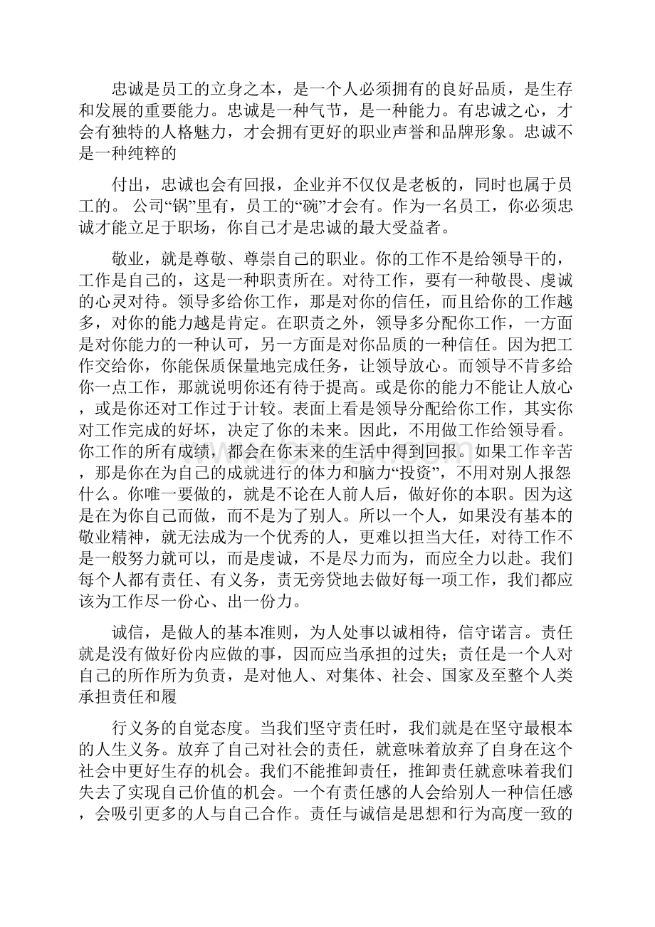 推荐工作态度方面和职业素养自我总结范文word版 11页Word文件下载.docx_第2页