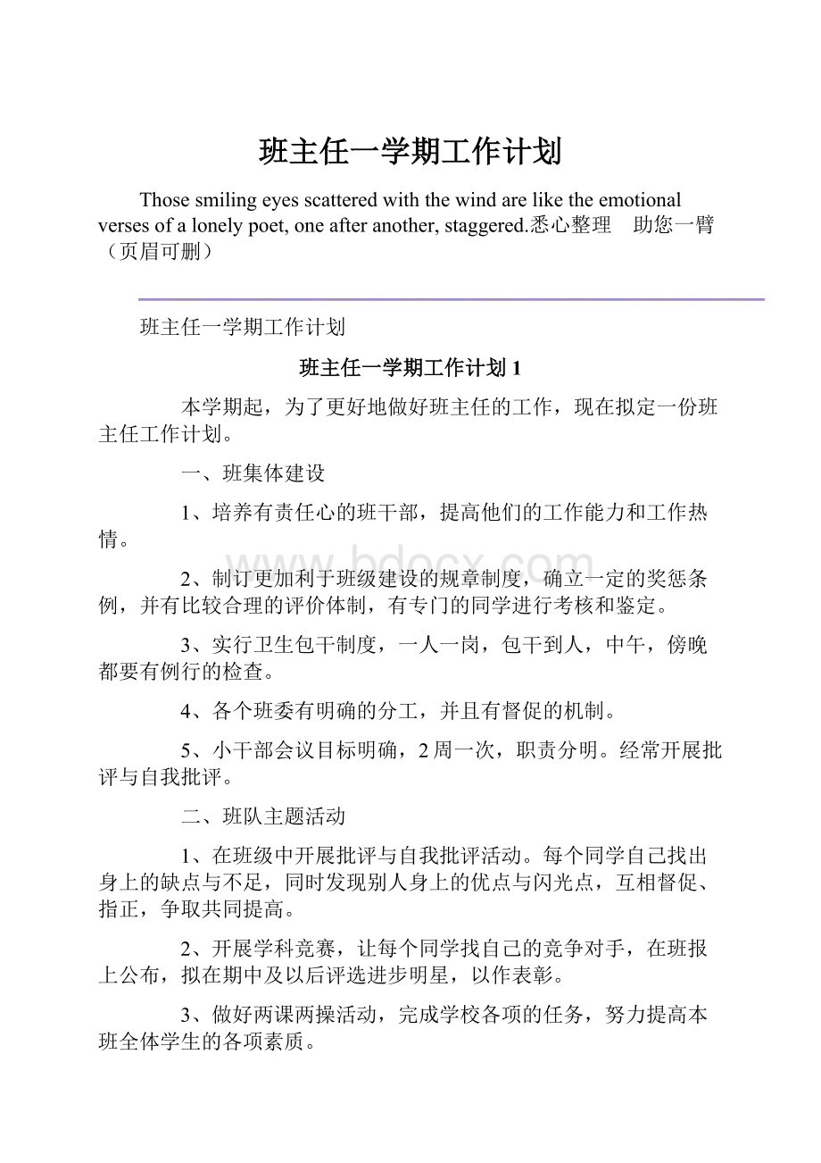 班主任一学期工作计划.docx_第1页