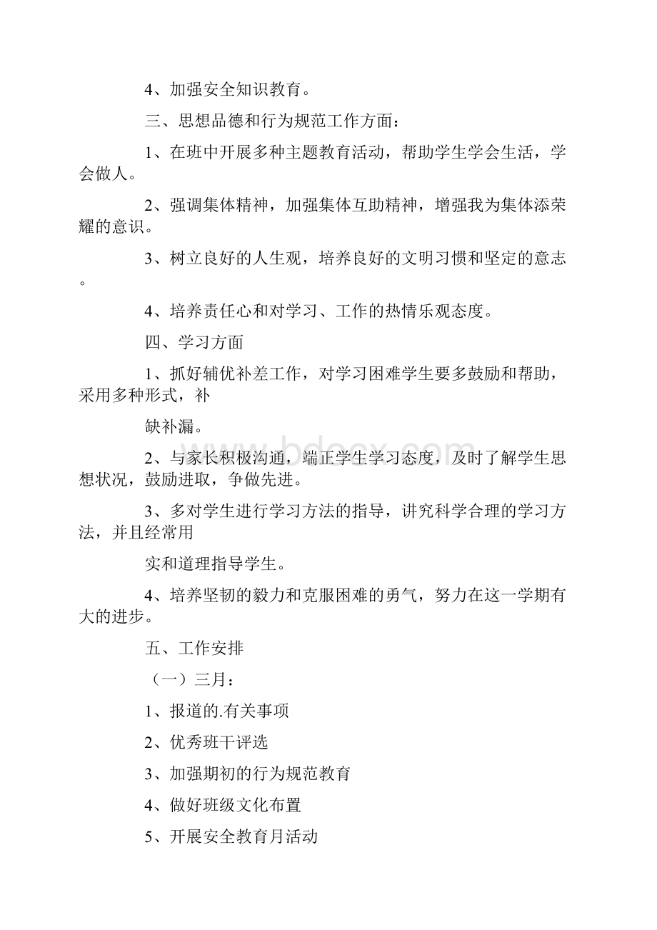 班主任一学期工作计划.docx_第2页