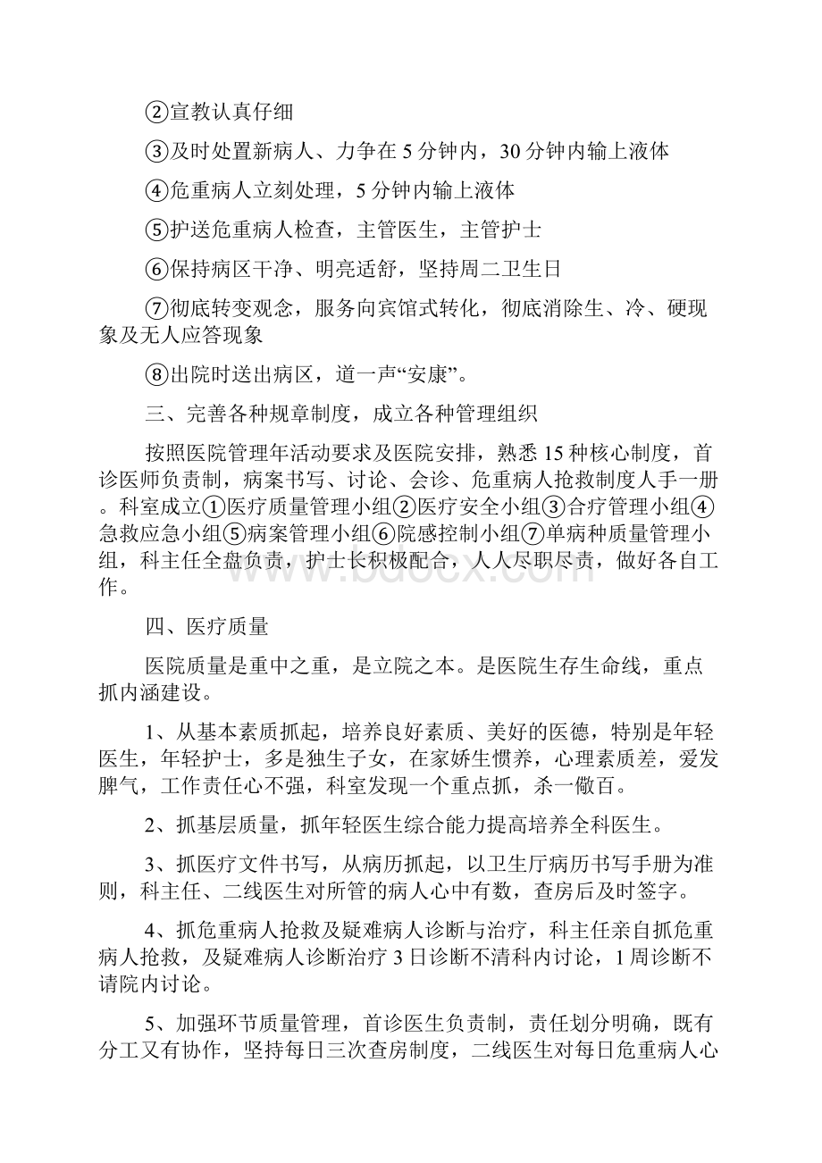 执业医师年度工作计划.docx_第2页