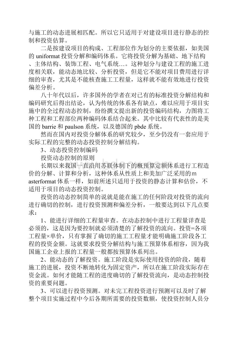 施工阶段投资控制及分解结构.docx_第2页