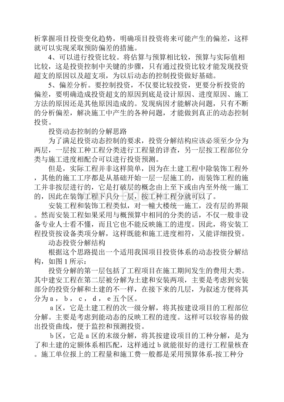 施工阶段投资控制及分解结构.docx_第3页