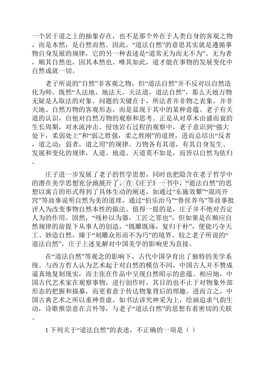 届高三语文月考试题含答案.docx_第2页