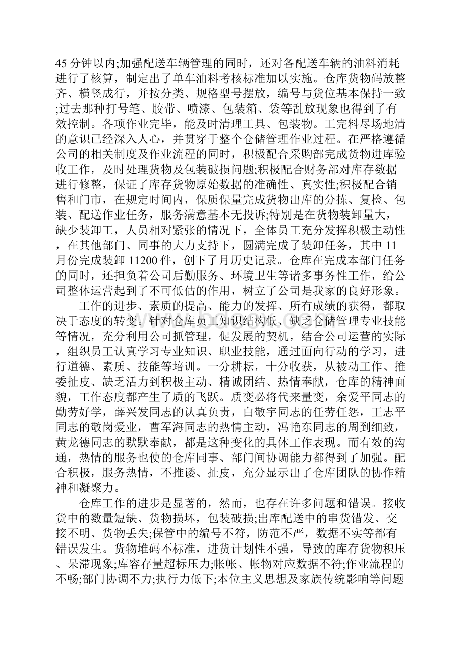 库房管理年终总结精选.docx_第2页