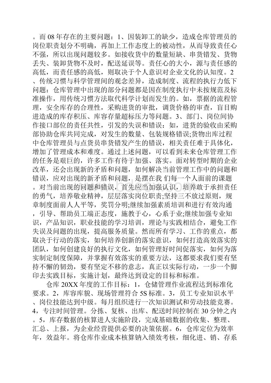 库房管理年终总结精选.docx_第3页