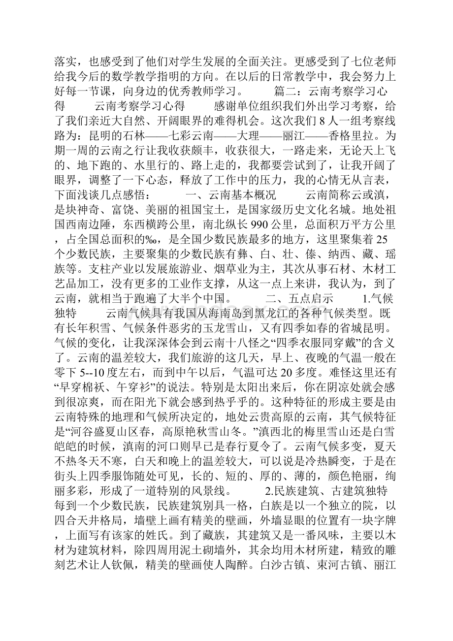 最新云南对外开放听课心得.docx_第2页