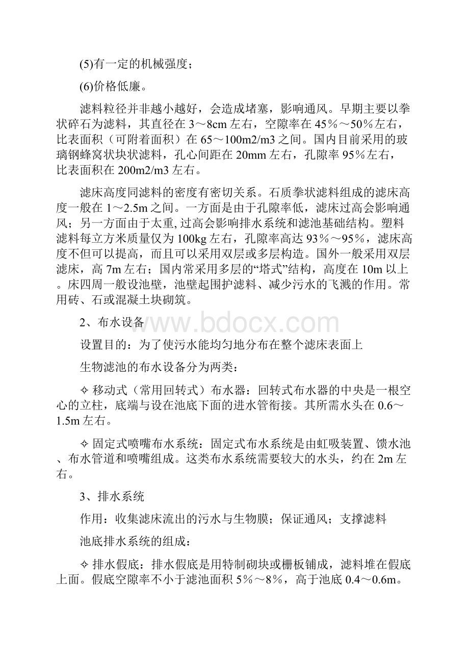 第六章 教案.docx_第2页