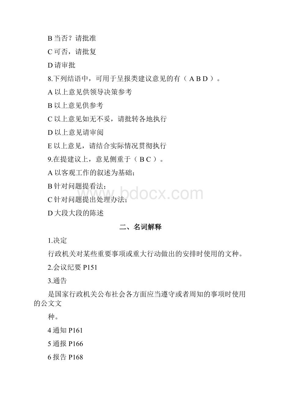 应用文写作考试与试题答案Word文档格式.docx_第3页