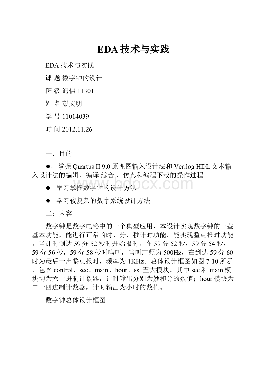 EDA技术与实践Word文件下载.docx_第1页