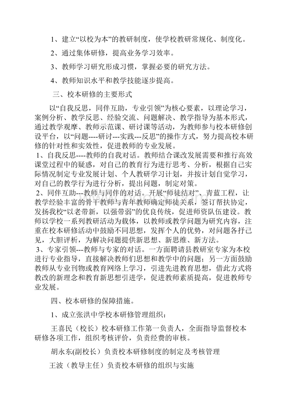 学校校本研修管理制度.docx_第2页