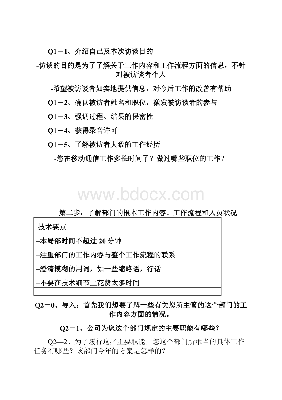 工作分析访谈提纲.docx_第3页