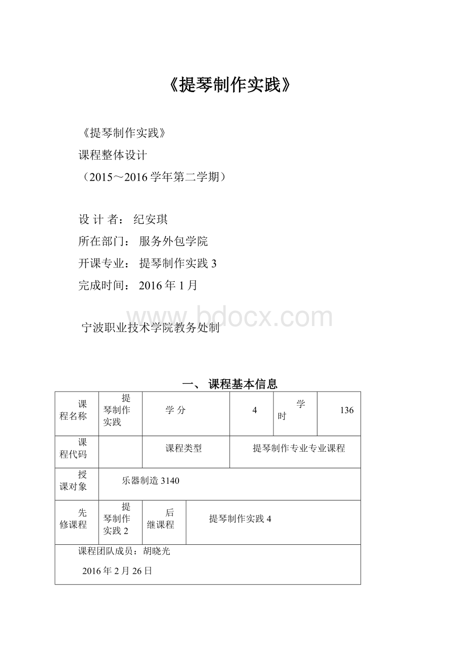 《提琴制作实践》.docx_第1页