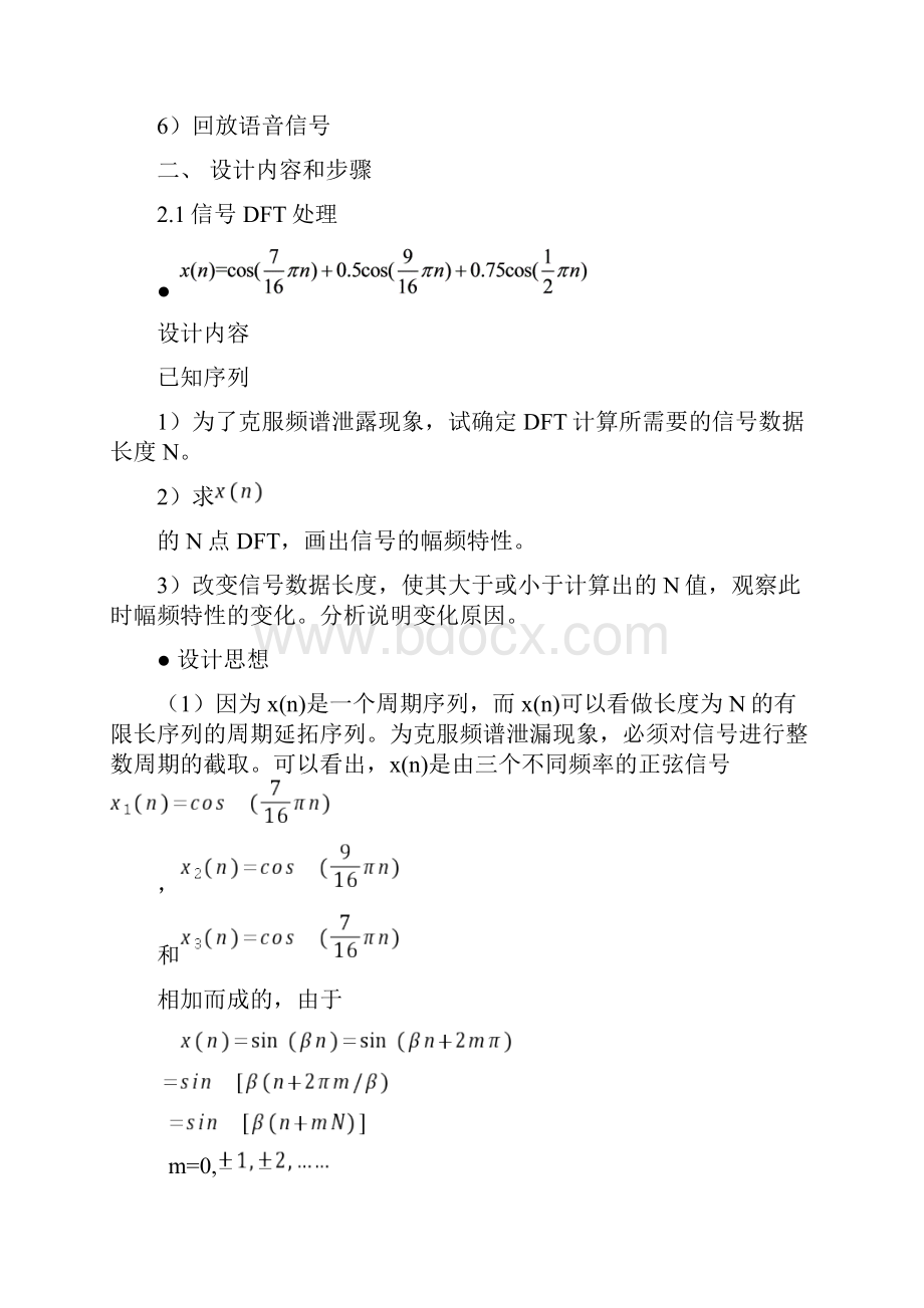 数字信号处理课程设计报告Word文档格式.docx_第3页