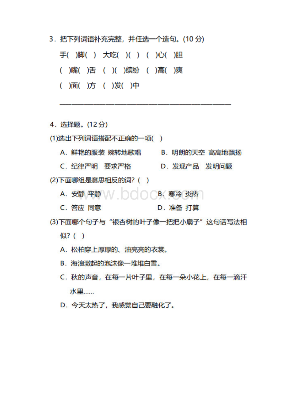 人教部编版三年级上册语文期中测试题附参考答案3套.docx_第2页