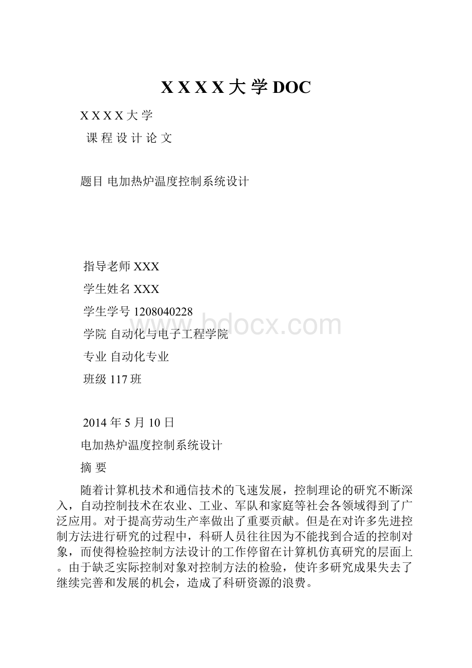 X X X X 大 学DOC文档格式.docx