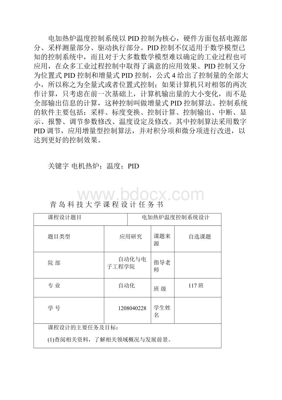 X X X X 大 学DOC文档格式.docx_第2页