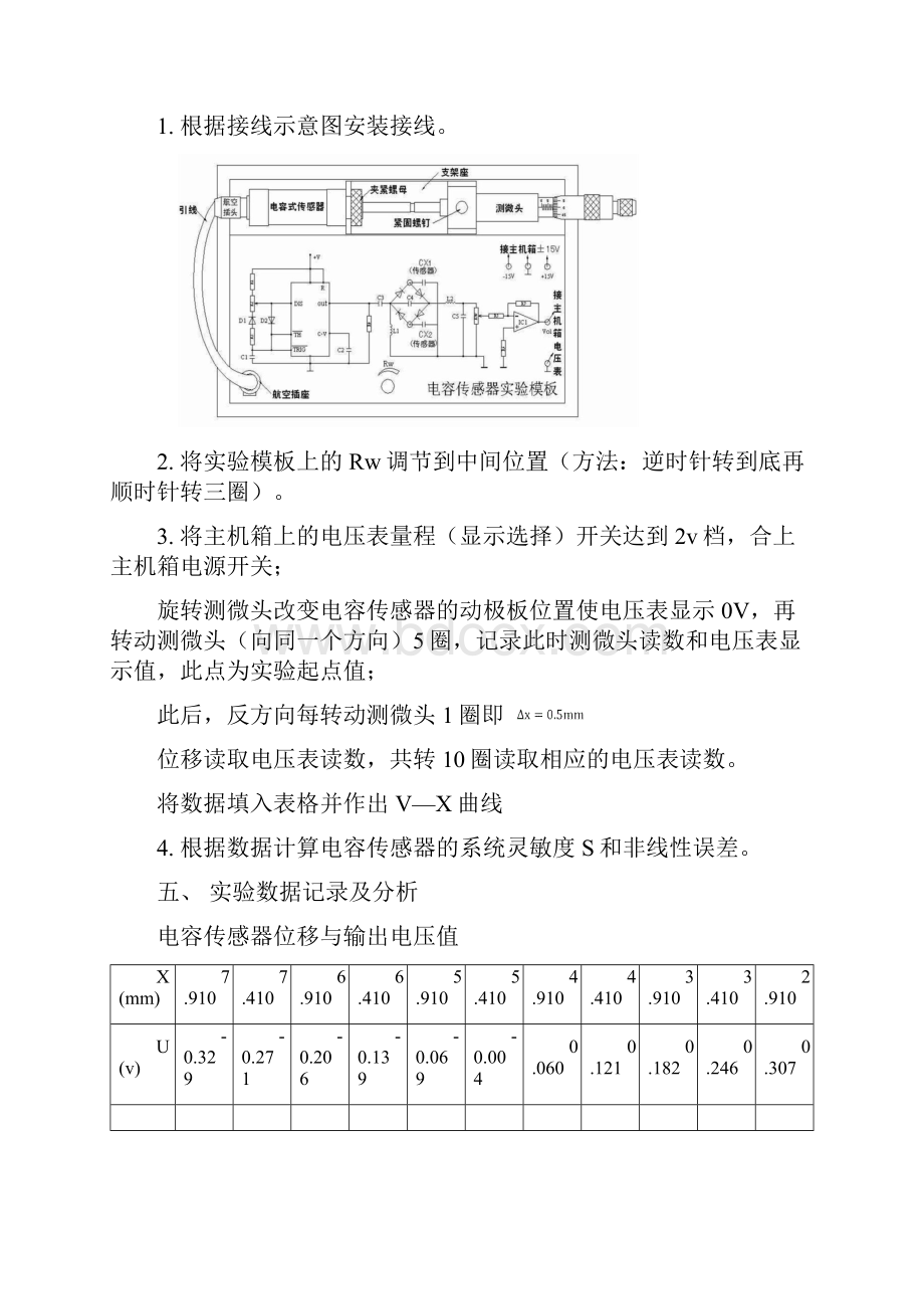 传感器与检测技术第二次实验Word文档格式.docx_第3页