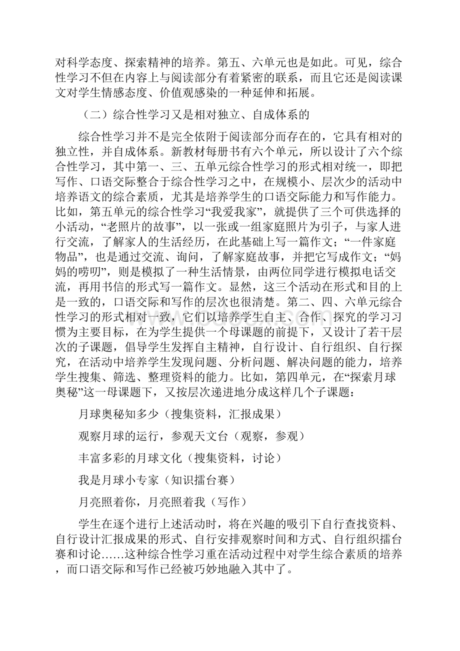 建立全新的语文课程体系Word文档格式.docx_第2页