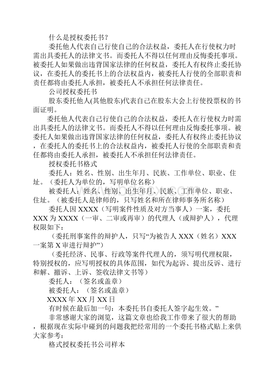 签订合同委托授权书.docx_第3页