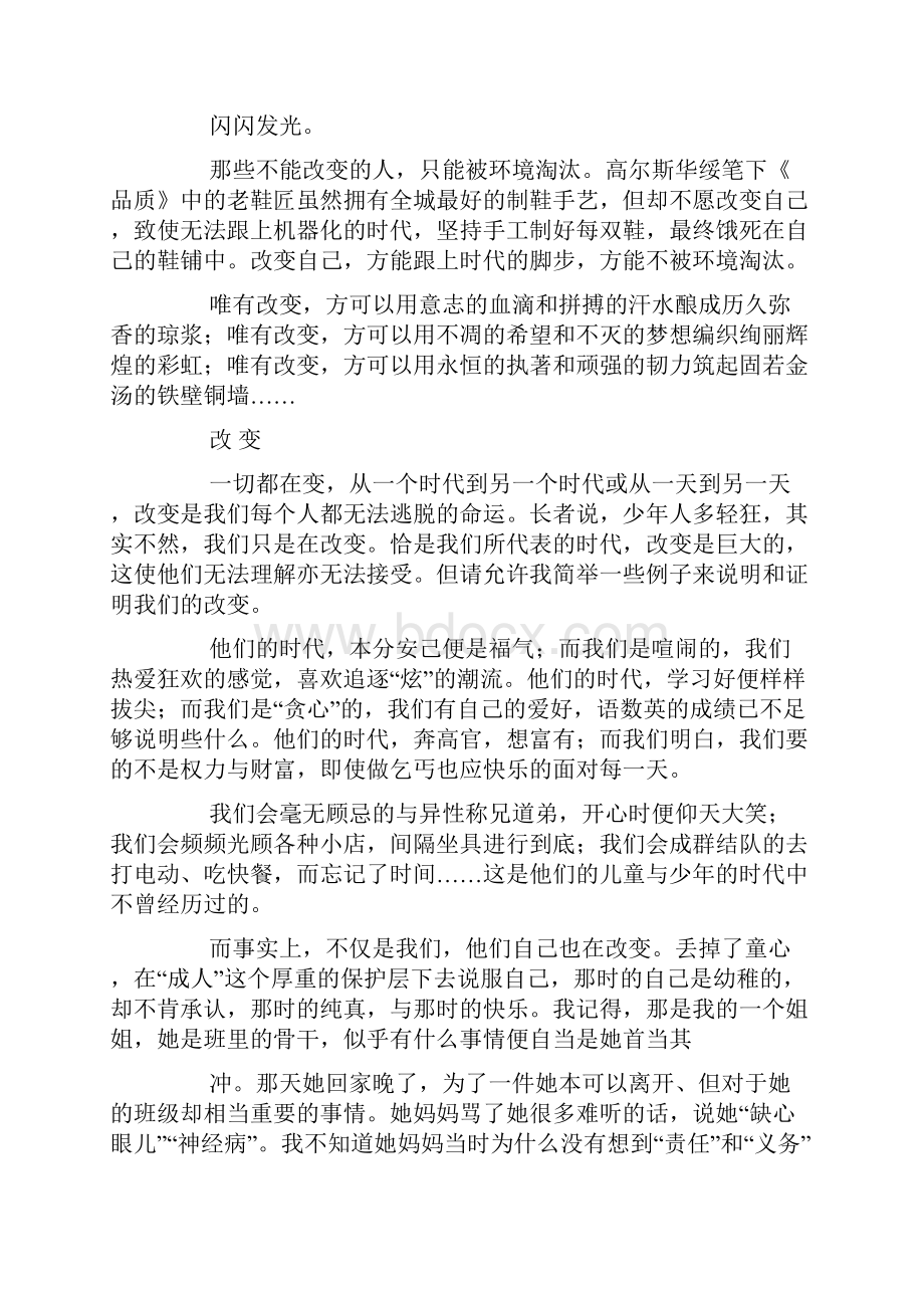 改变自己作文精选多篇.docx_第3页