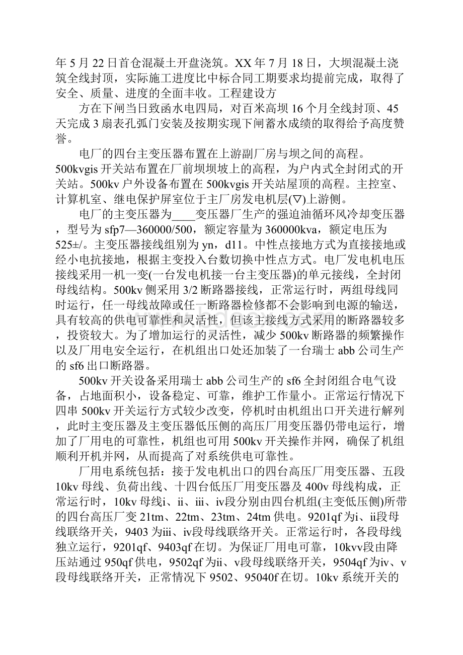 电力专业实习报告1.docx_第3页