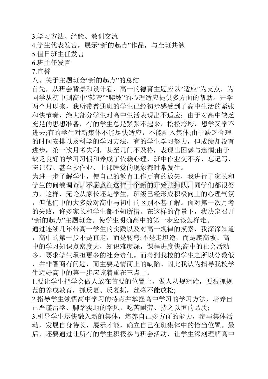 职高生开学第一课主题班会.docx_第2页