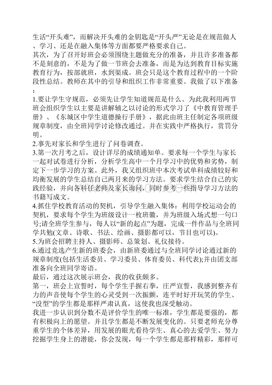 职高生开学第一课主题班会.docx_第3页