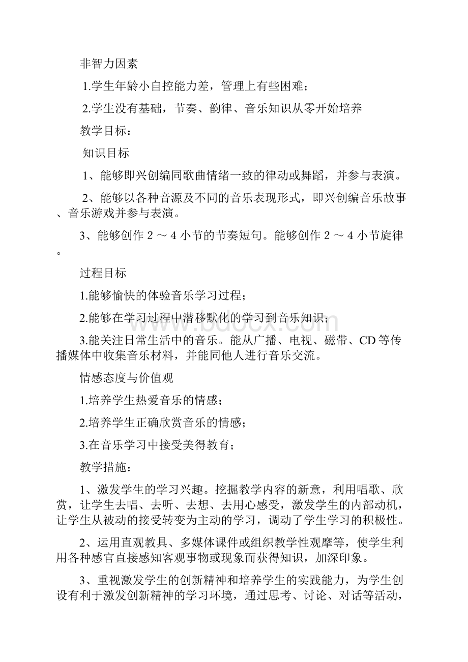 苏少版小学音乐一年级上册全册教案Word格式文档下载.docx_第2页