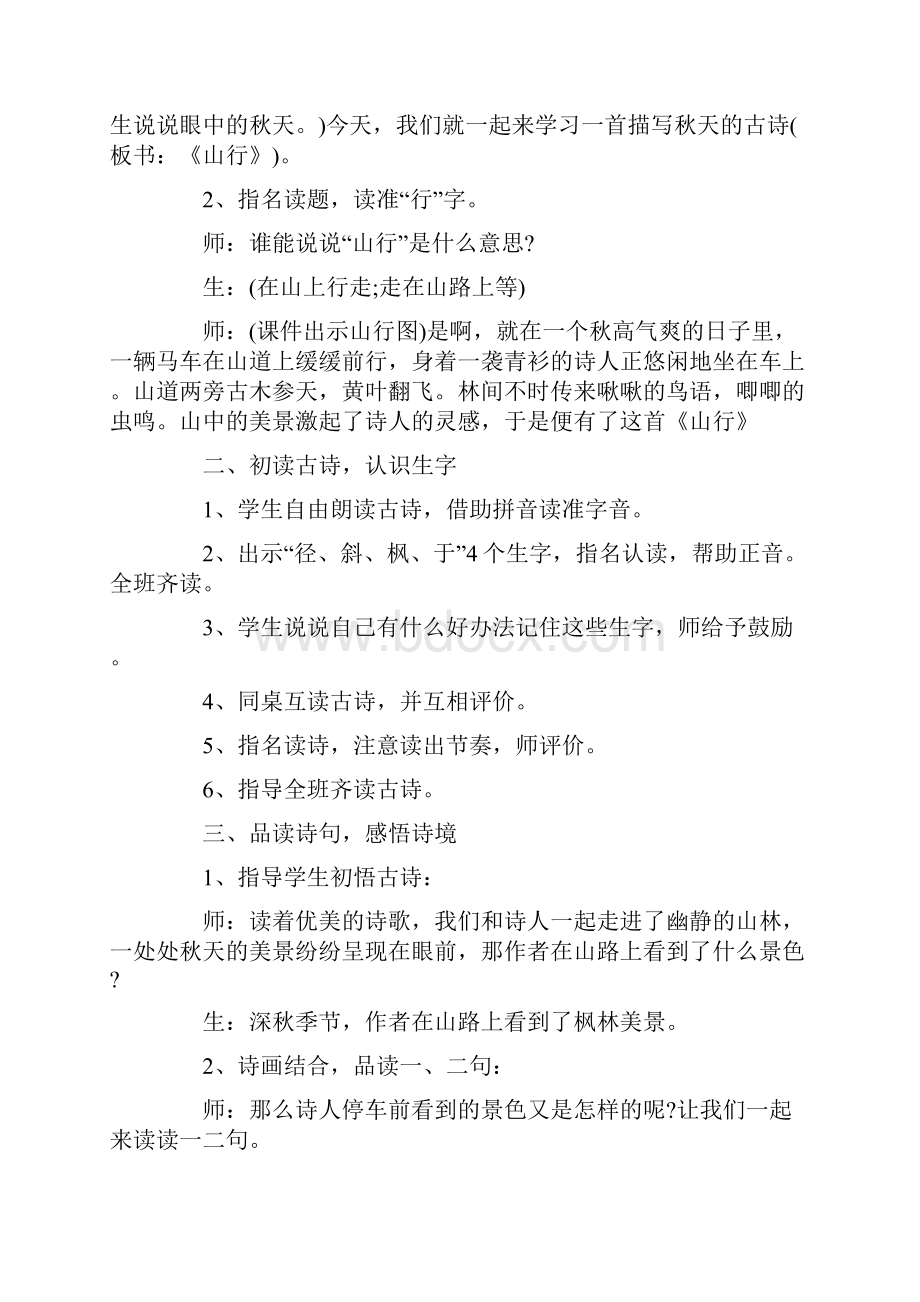 古诗《山行》课堂教学设计及反思.docx_第2页