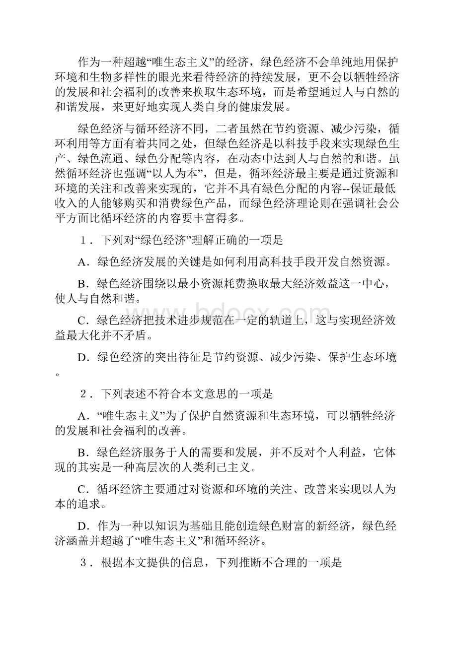 高中语文登柳州城楼寄漳汀封连四州刺史试题.docx_第3页