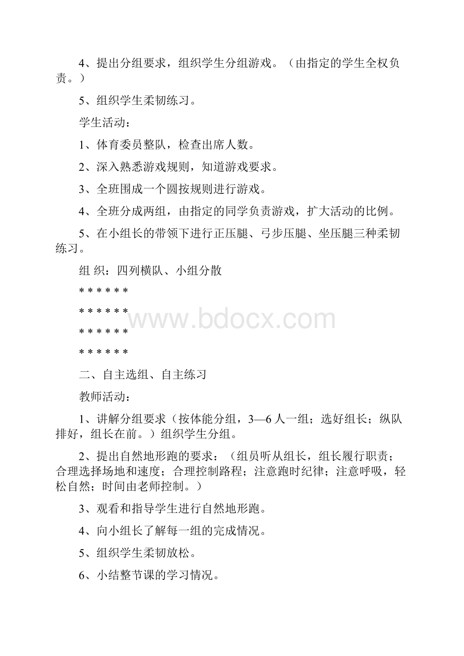 学年小学五年级下册体育教案Word文件下载.docx_第2页