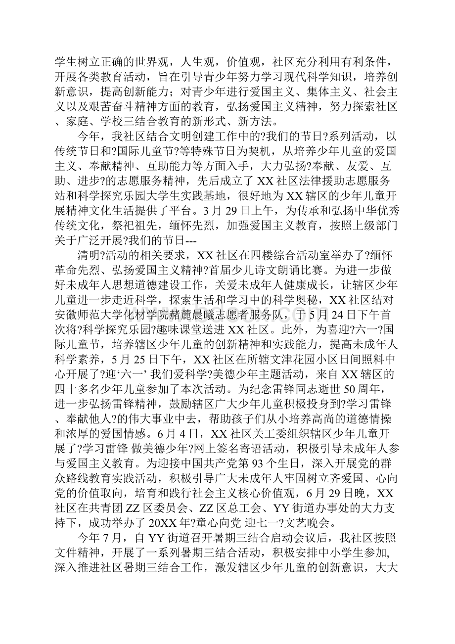 街道办事处关工委工作总结文档格式.docx_第2页