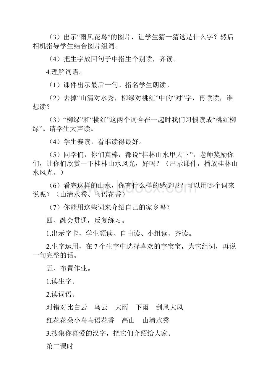 《对韵歌》公开课教案优秀教学设计5Word文档下载推荐.docx_第3页