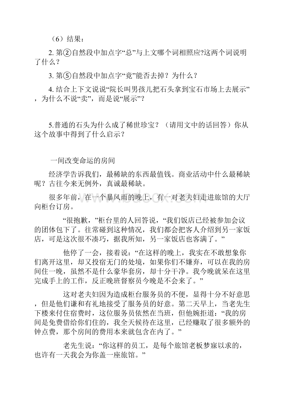 小学语文必做阅读训练80篇五年级叙事文章阅读专项练习.docx_第2页