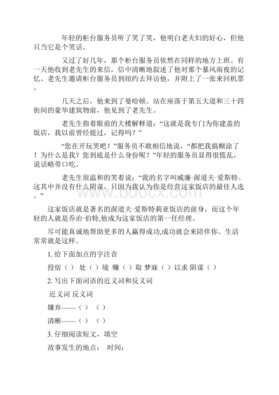 小学语文必做阅读训练80篇五年级叙事文章阅读专项练习.docx_第3页