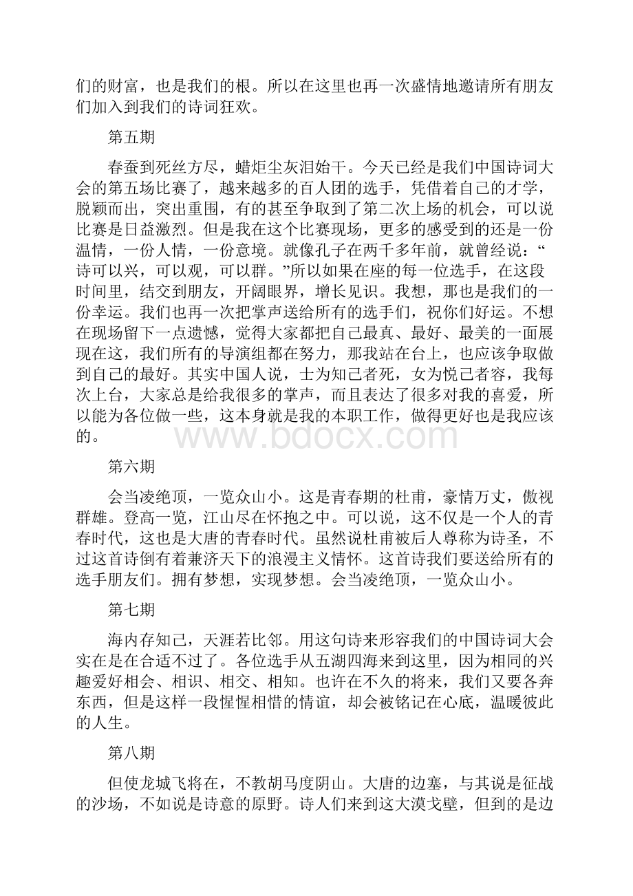 中国诗词大会开场白合集.docx_第2页