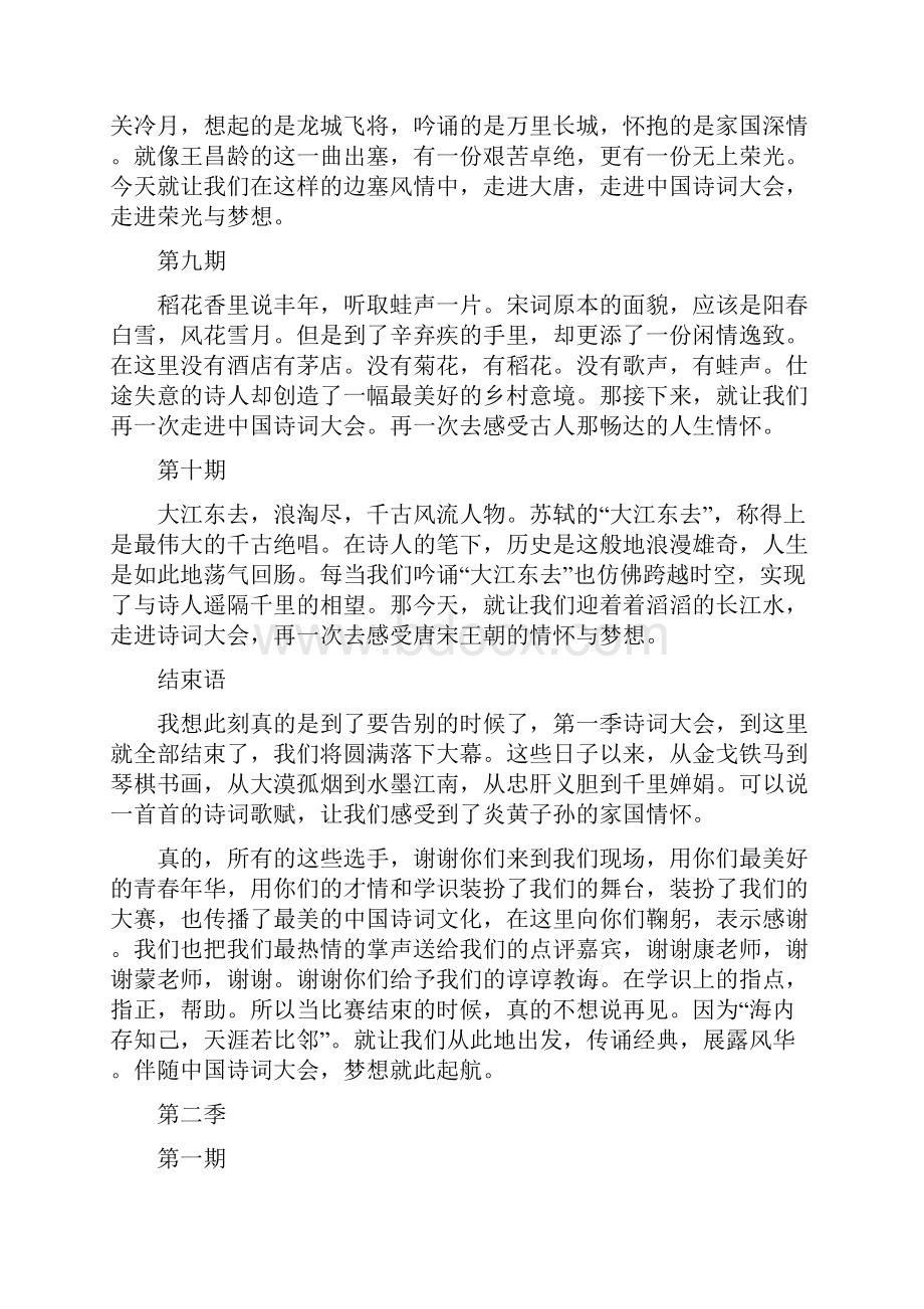 中国诗词大会开场白合集Word文件下载.docx_第3页