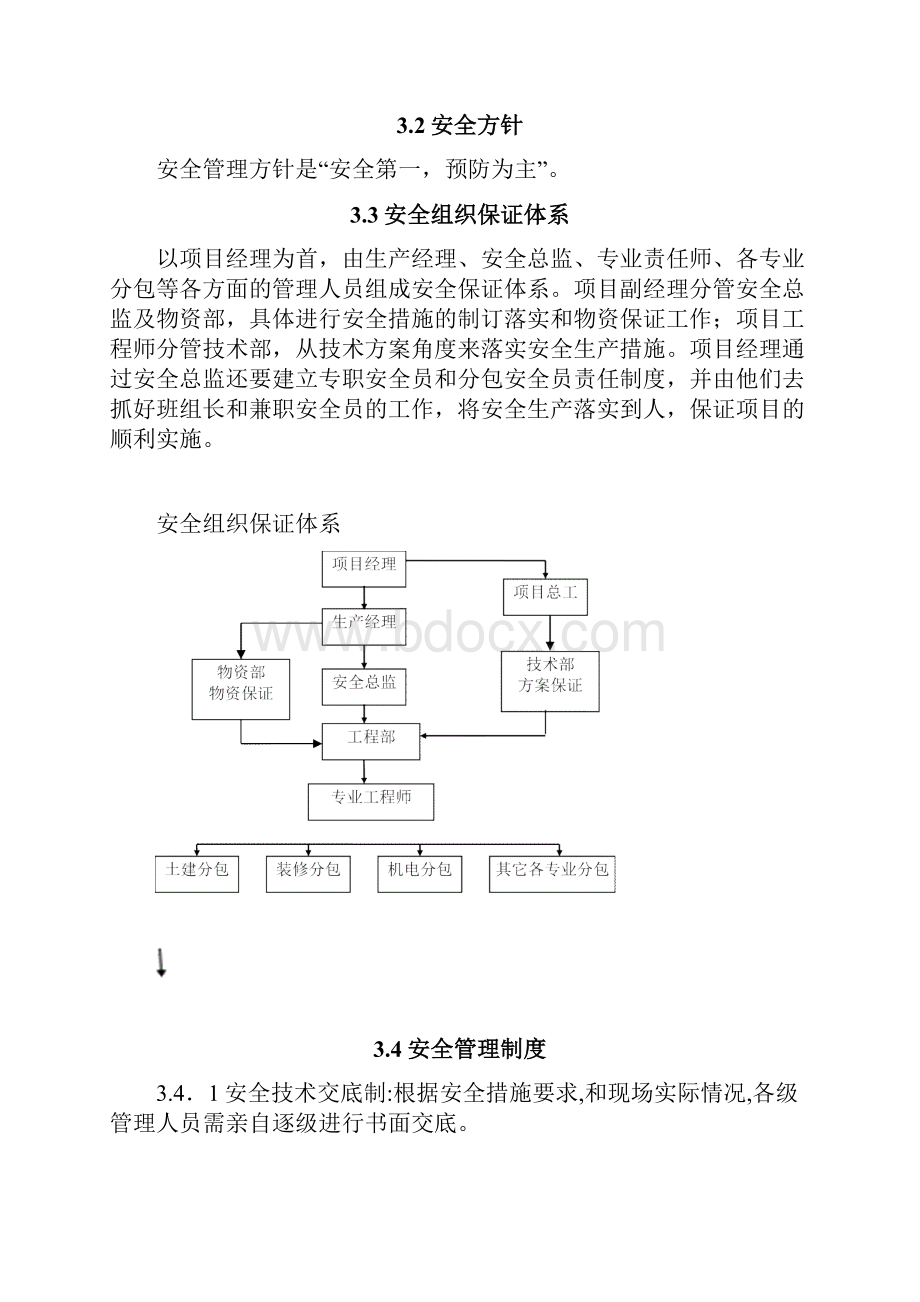 安全防护方案Word文档下载推荐.docx_第2页