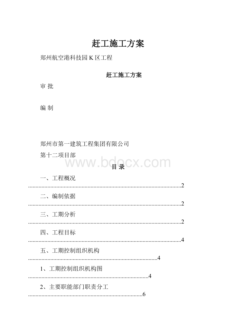 赶工施工方案.docx_第1页