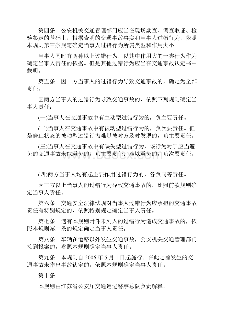 江苏省交通事故责任划分规则Word文件下载.docx_第2页