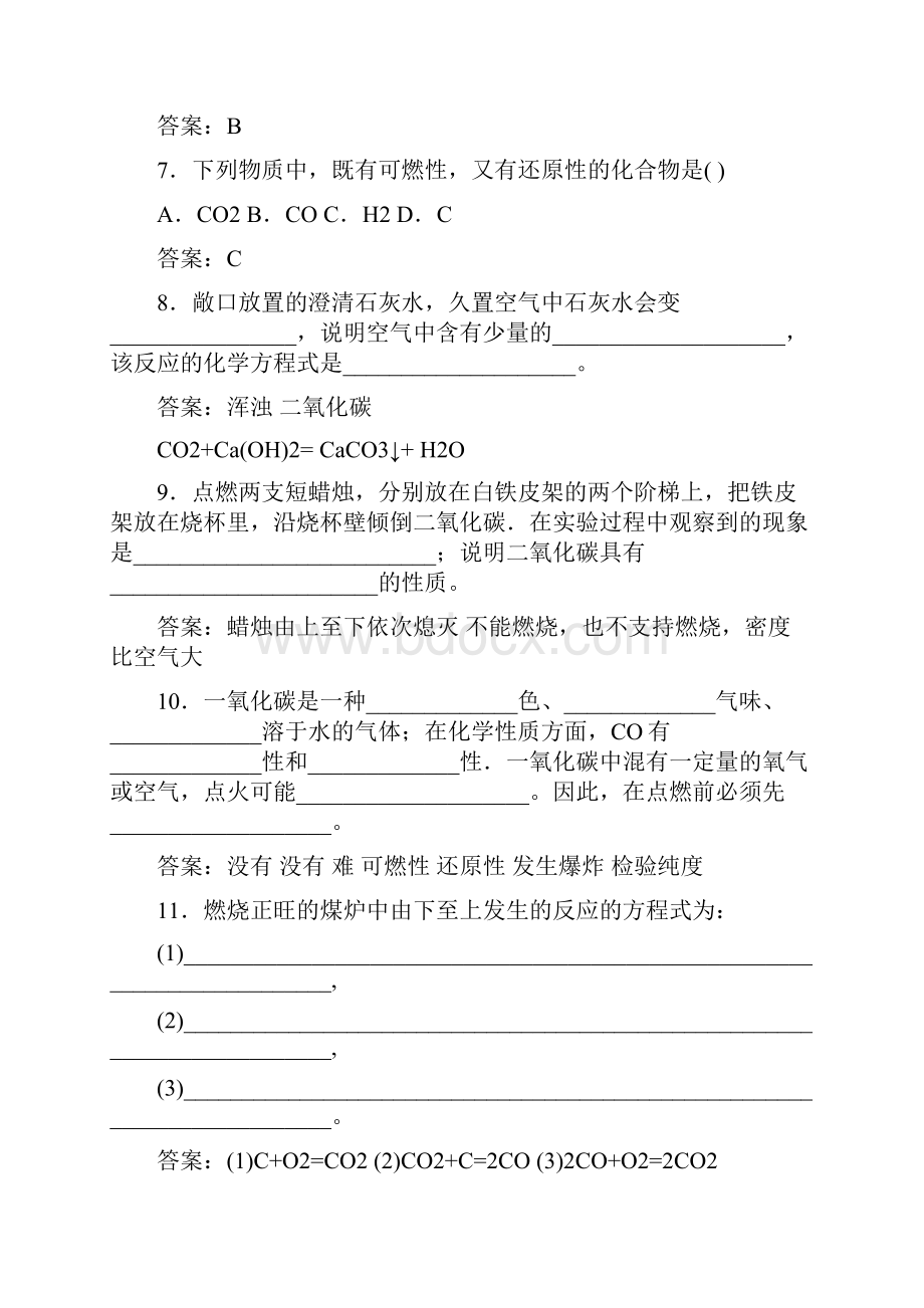 九年级化学上册第六单元课题3二氧化碳和一氧化碳习题2Word格式文档下载.docx_第2页