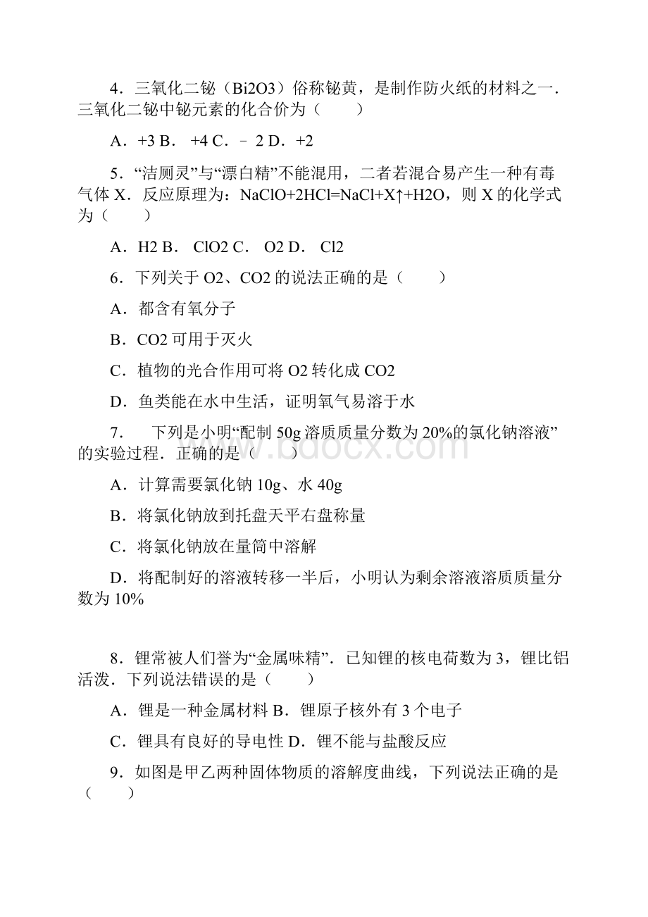 中考真题精品解析 化学福建龙岩卷精编word版原卷版doc.docx_第2页