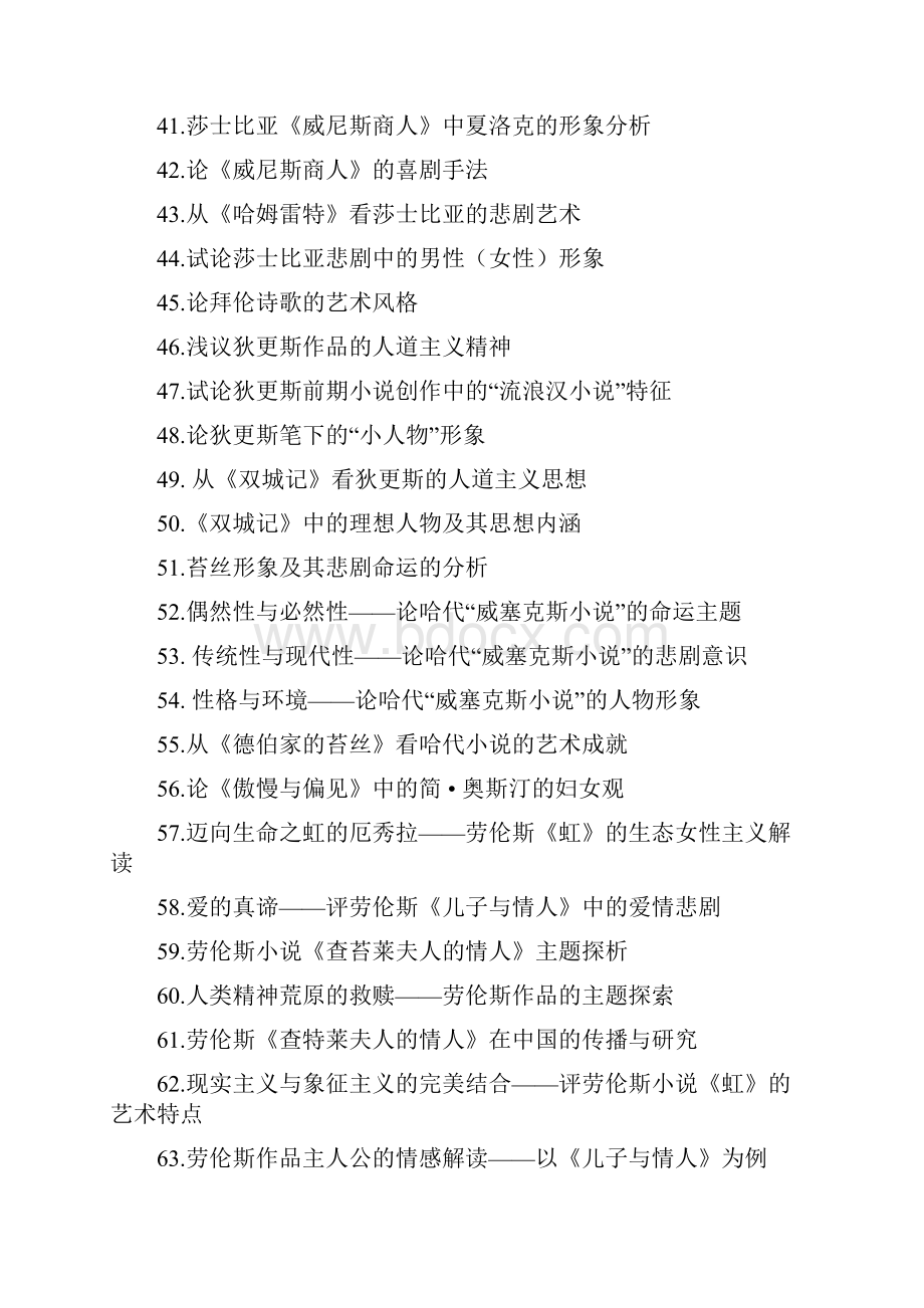 汉语言文学专业自考本科毕业论文参考题目.docx_第3页