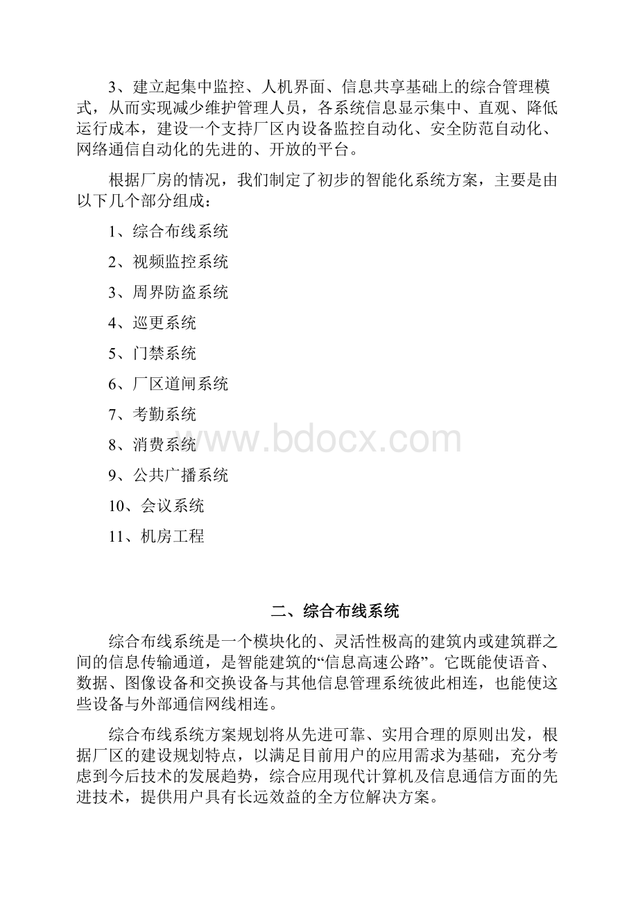 厂房智能化系统方案.docx_第2页