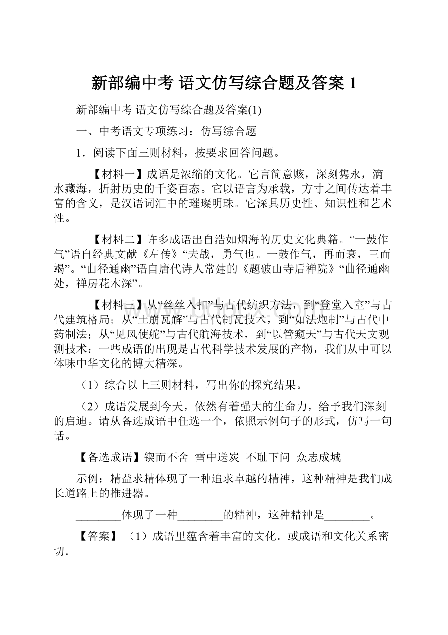 新部编中考 语文仿写综合题及答案1.docx_第1页