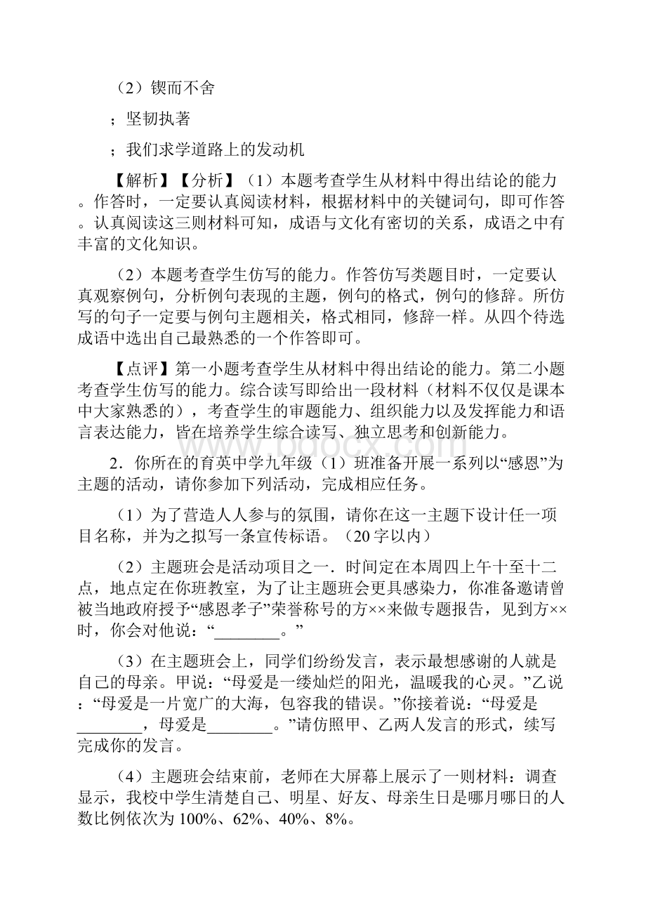 新部编中考 语文仿写综合题及答案1.docx_第2页