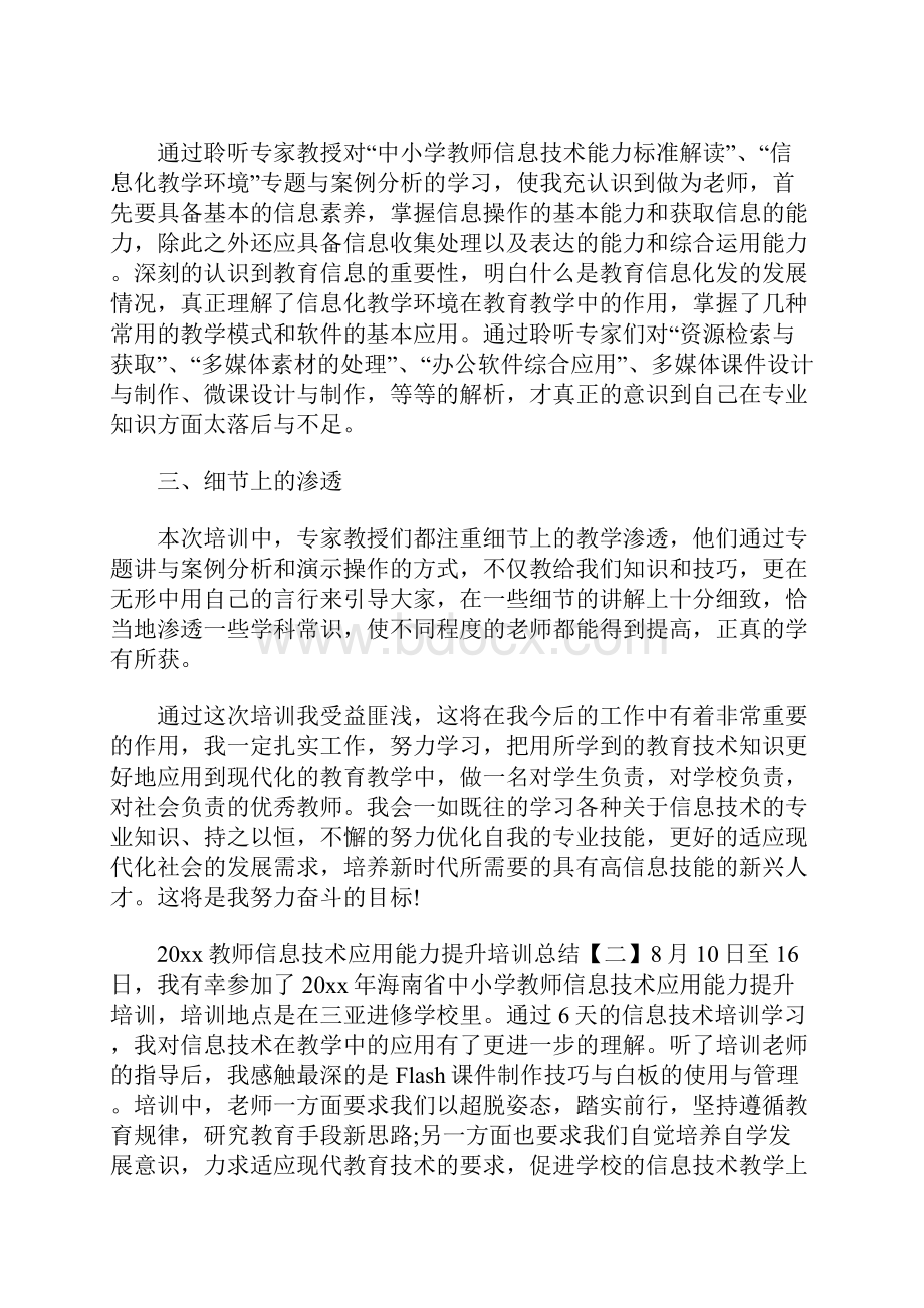 教师信息技术应用能力提升培训总结等5篇信息技术工作总结.docx_第2页