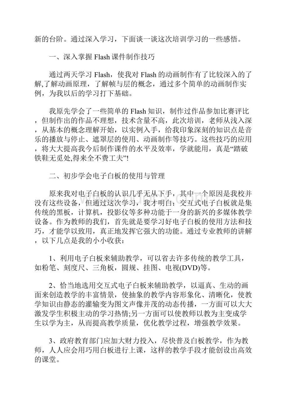 教师信息技术应用能力提升培训总结等5篇信息技术工作总结.docx_第3页