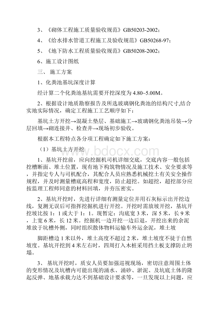 玻璃钢化粪池工程施工设计方案Word格式.docx_第3页