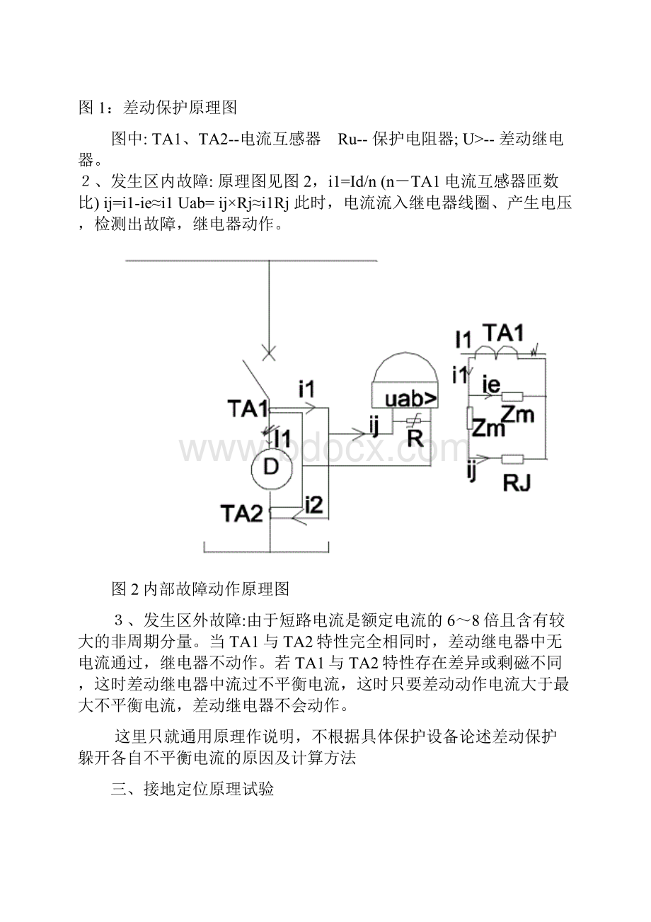 电气设备接地故障精确定位方法改进Word文件下载.docx_第3页